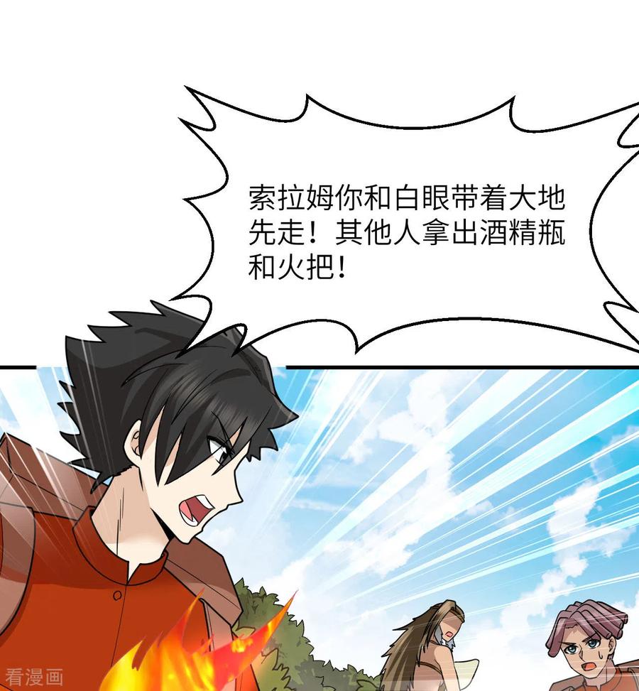 《荒岛余生之时空流浪纪》第166话 第31页