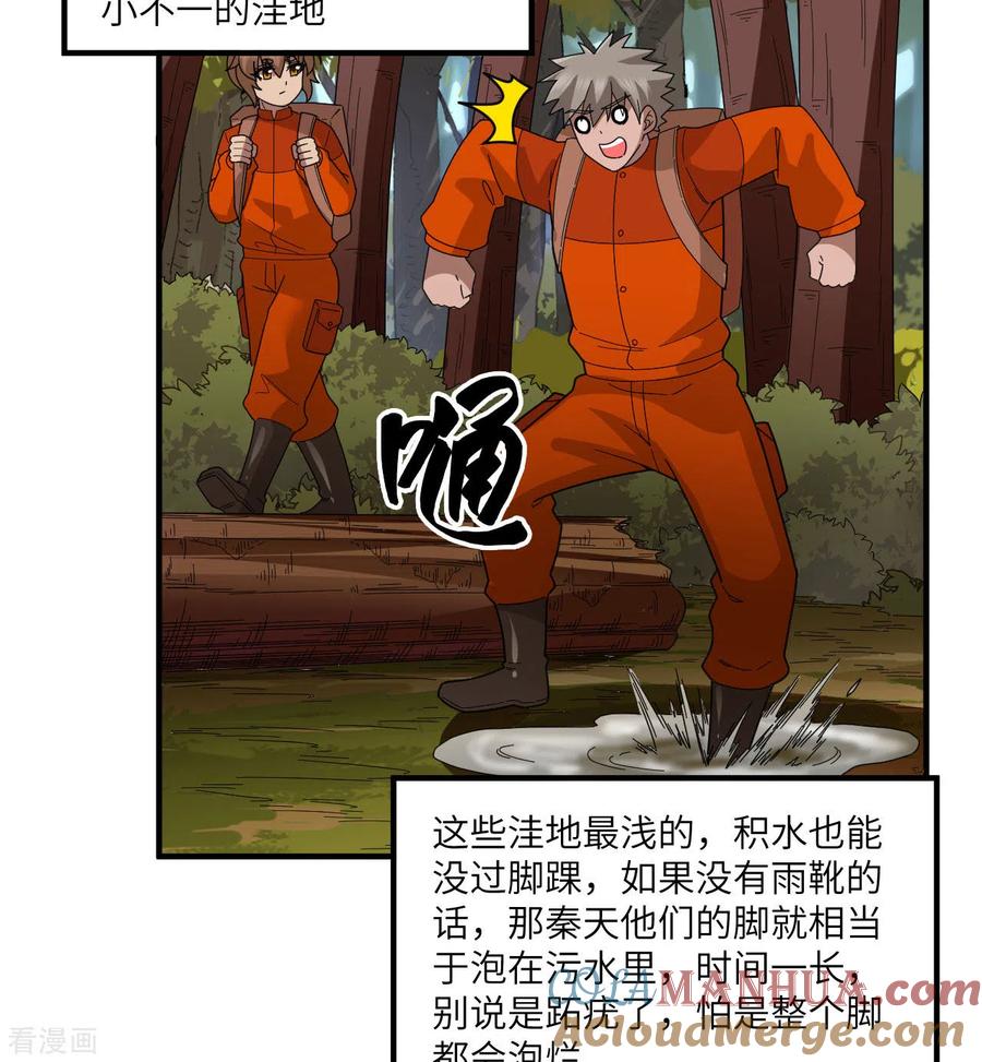 《荒岛余生之时空流浪纪》第166话 第3页