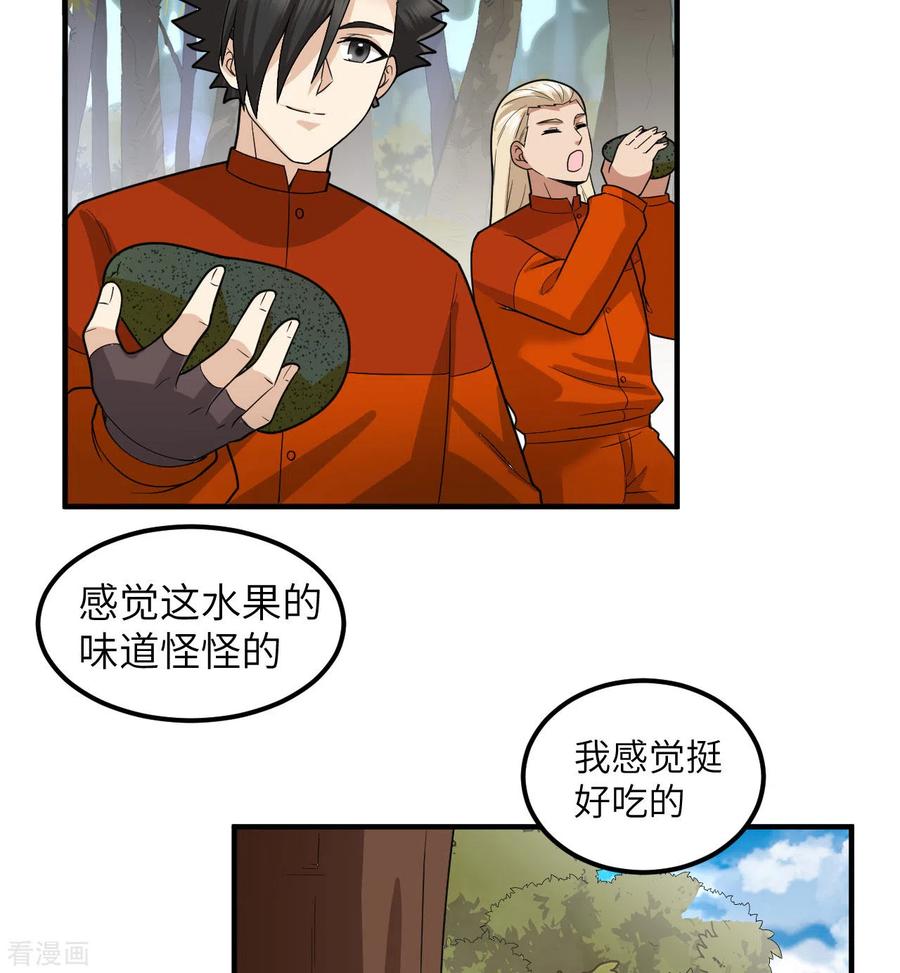 《荒岛余生之时空流浪纪》第166话 第14页