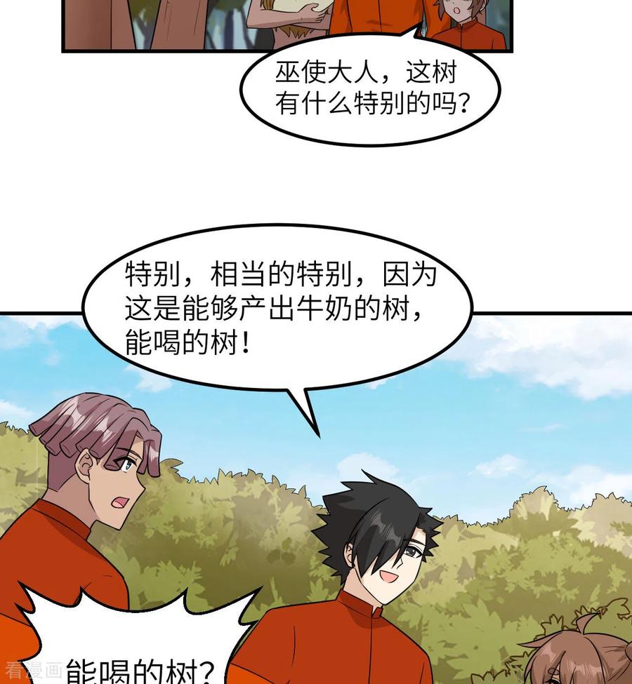 《荒岛余生之时空流浪纪》第167话 第51页