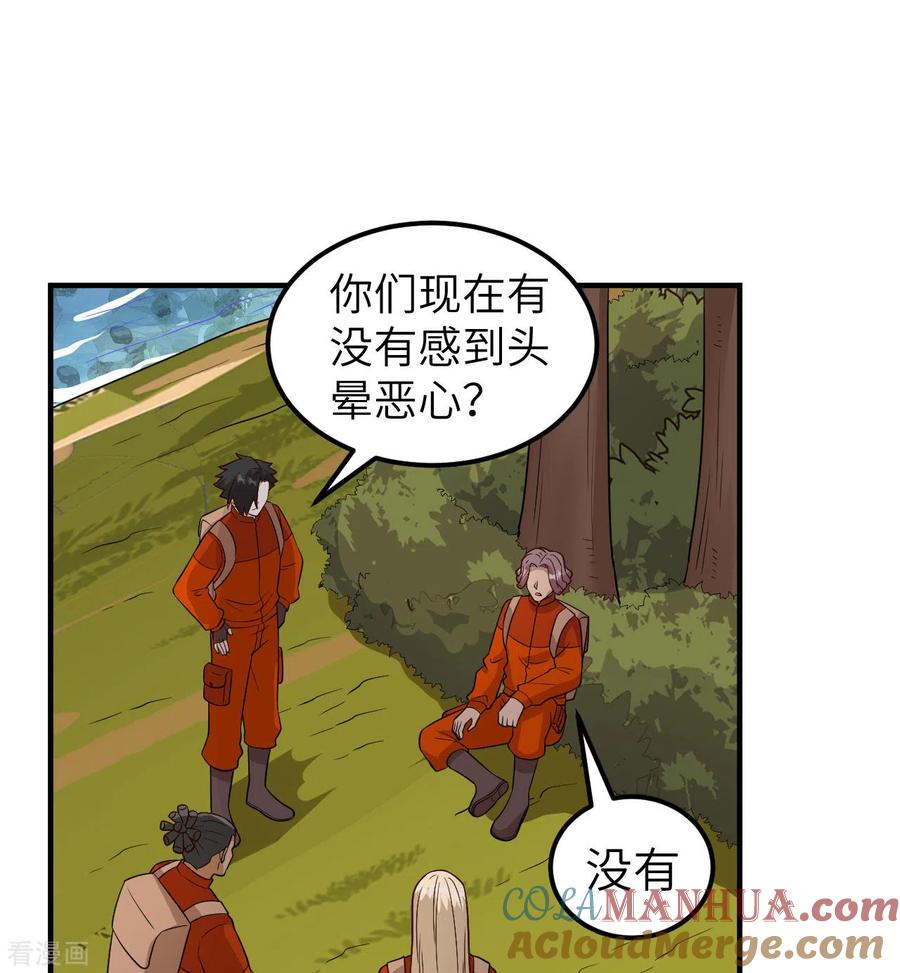 《荒岛余生之时空流浪纪》第167话 第31页