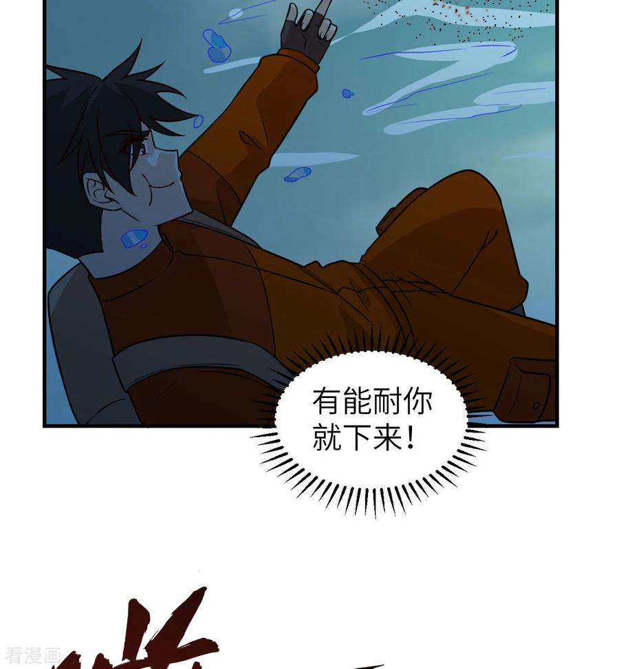 《荒岛余生之时空流浪纪》第167话 第23页