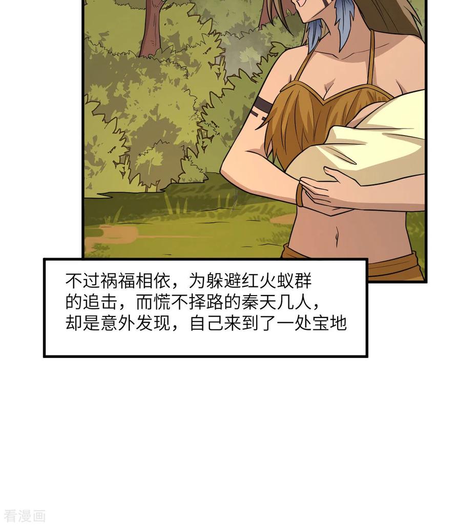 《荒岛余生之时空流浪纪》第167话 第47页