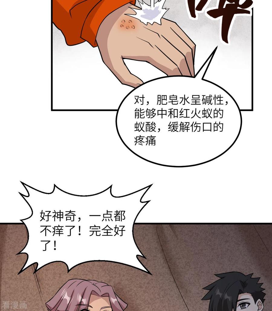 《荒岛余生之时空流浪纪》第167话 第38页