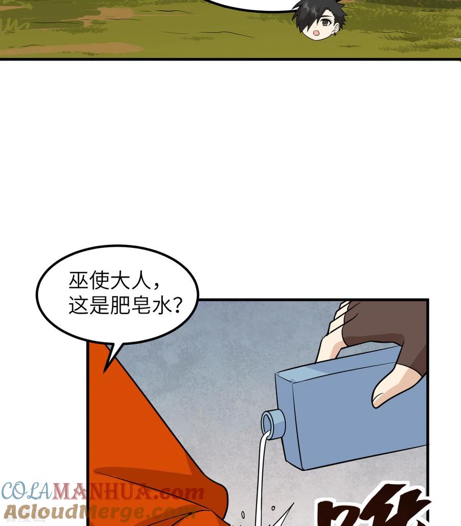 《荒岛余生之时空流浪纪》第167话 第37页