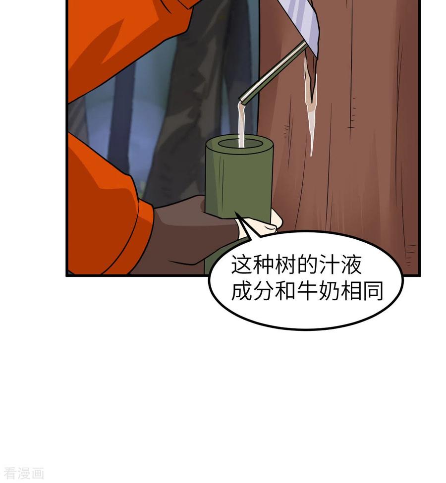 《荒岛余生之时空流浪纪》第167话 第53页