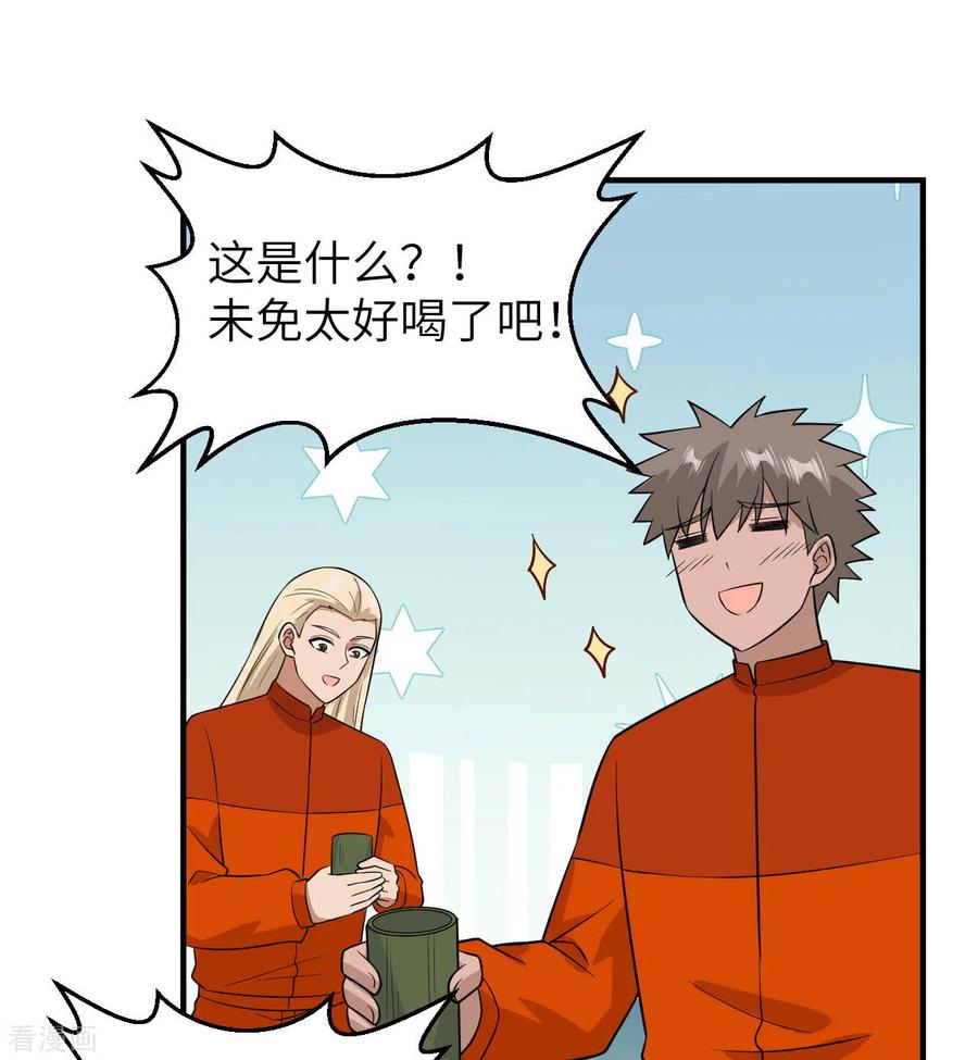《荒岛余生之时空流浪纪》第167话 第57页