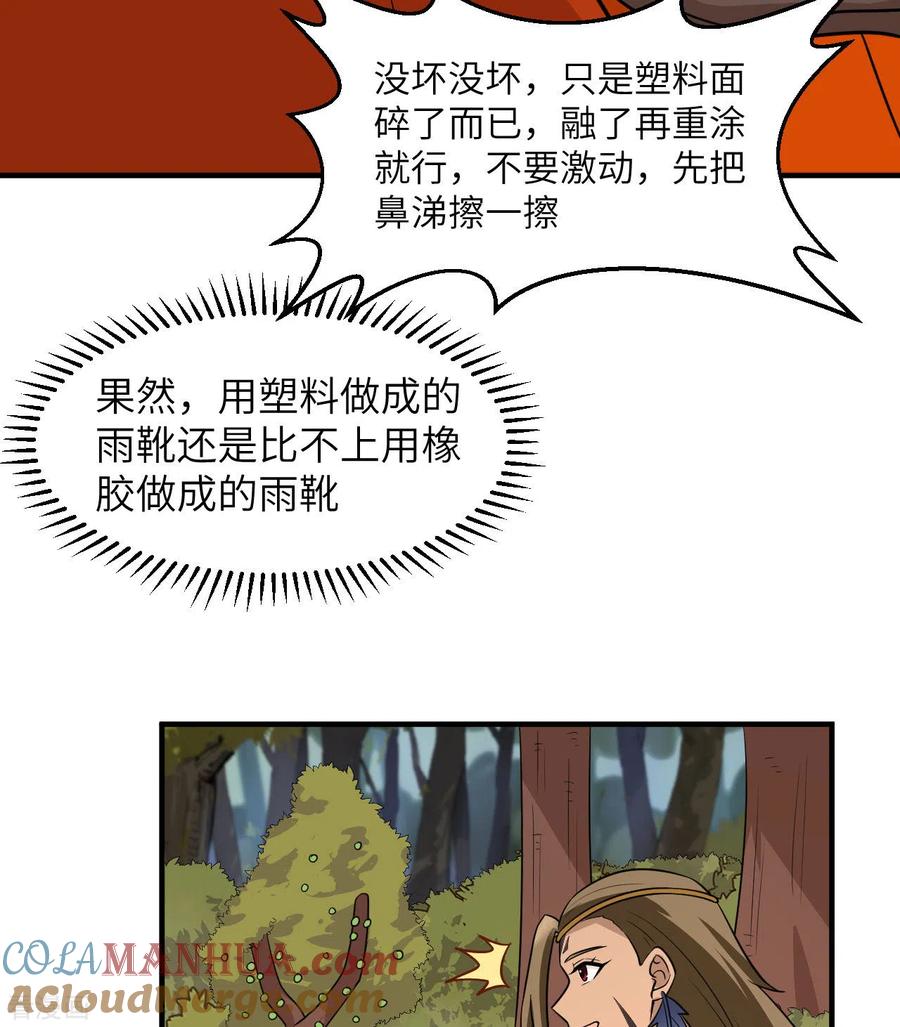 《荒岛余生之时空流浪纪》第167话 第46页