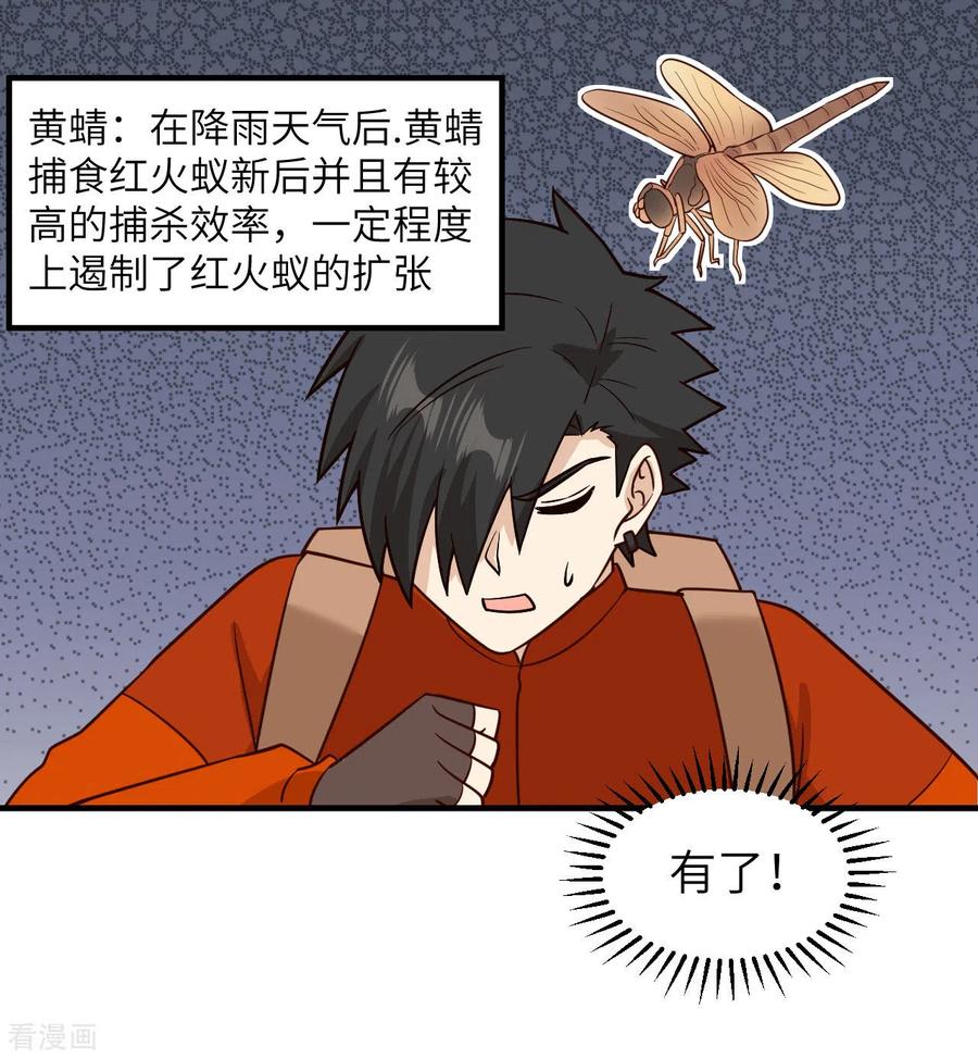 《荒岛余生之时空流浪纪》第167话 第6页