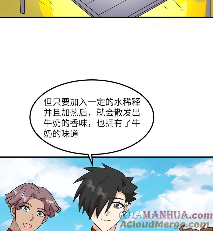 《荒岛余生之时空流浪纪》第167话 第55页
