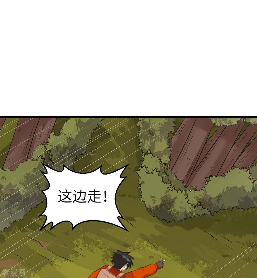 《荒岛余生之时空流浪纪》第167话 第8页
