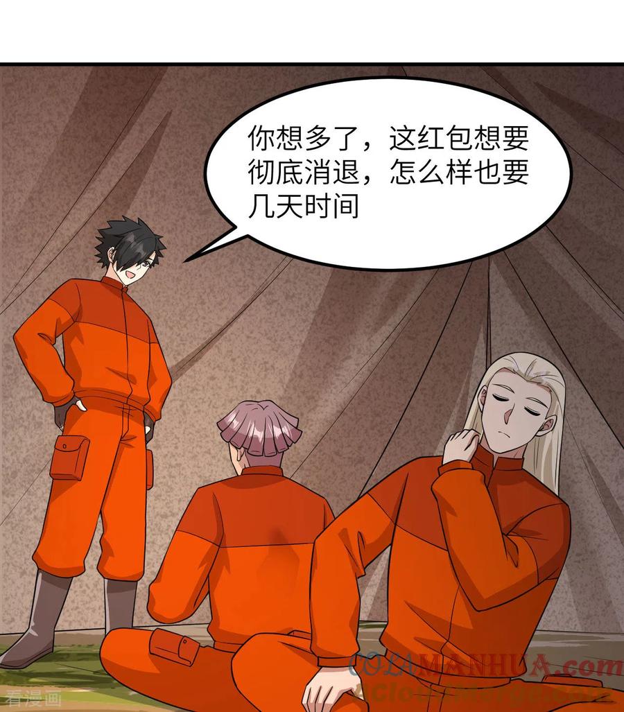 《荒岛余生之时空流浪纪》第167话 第40页