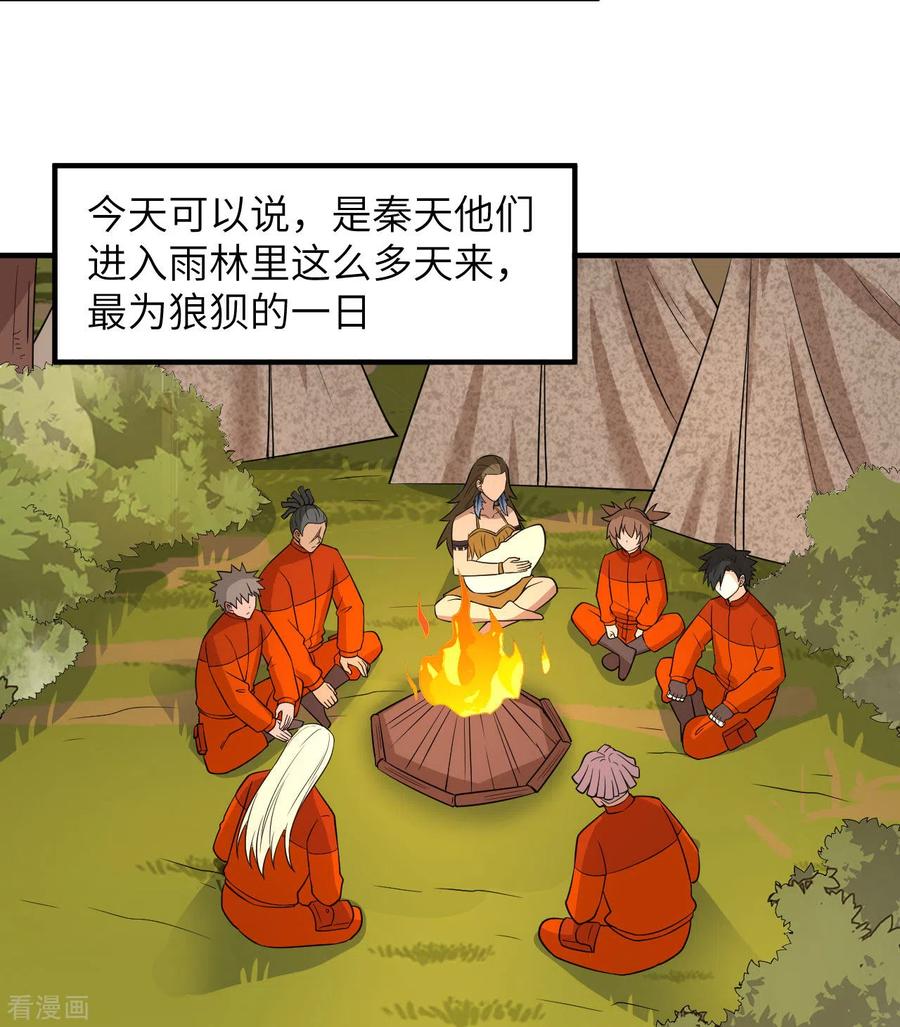 《荒岛余生之时空流浪纪》第167话 第42页