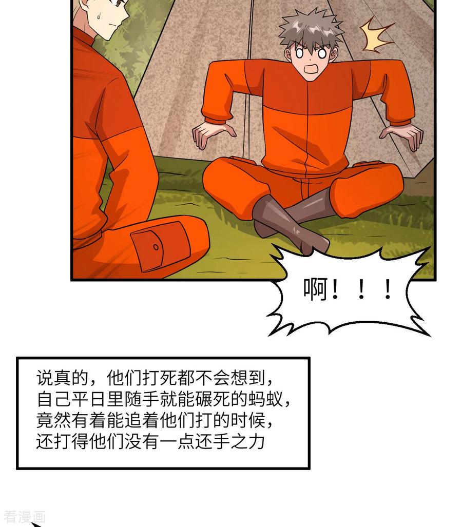 《荒岛余生之时空流浪纪》第167话 第44页