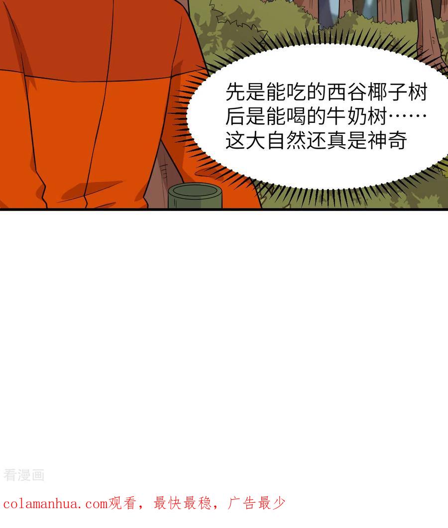 《荒岛余生之时空流浪纪》第167话 第59页