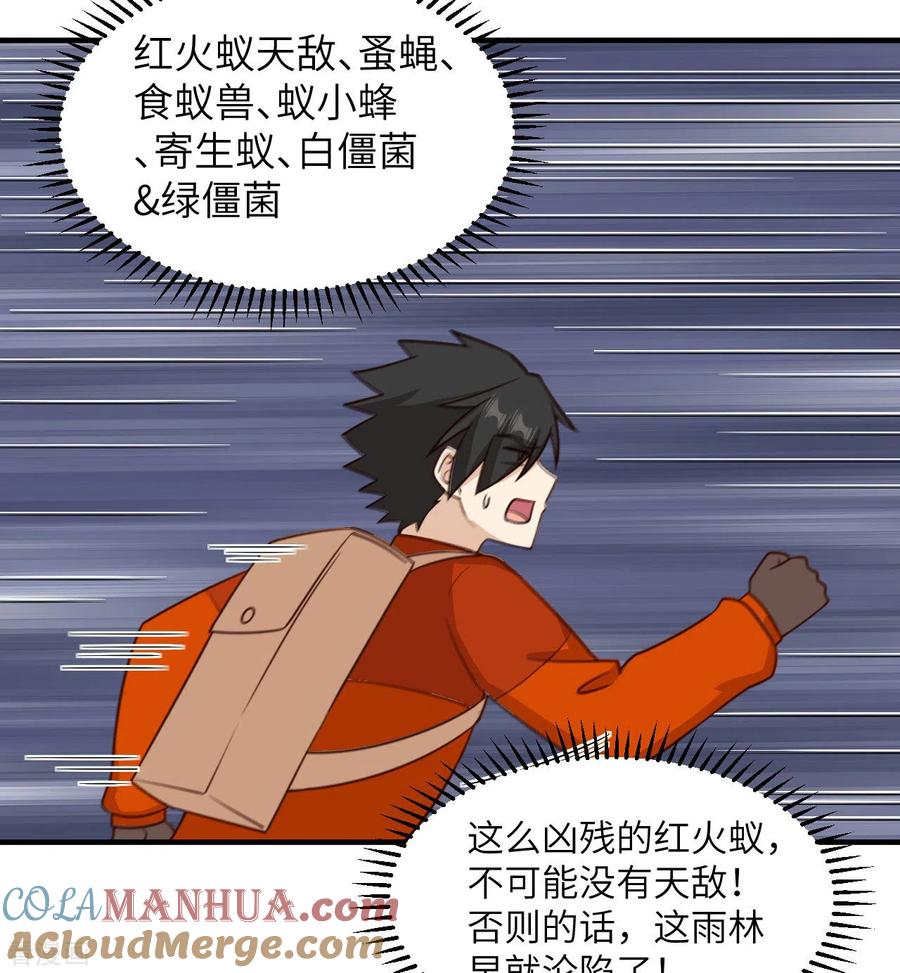 《荒岛余生之时空流浪纪》第167话 第4页