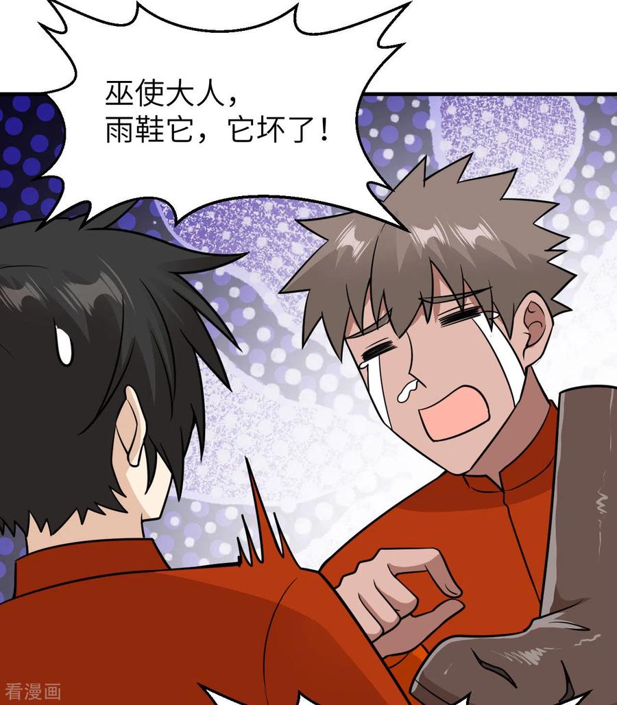 《荒岛余生之时空流浪纪》第167话 第45页