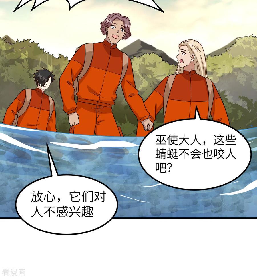 《荒岛余生之时空流浪纪》第167话 第30页