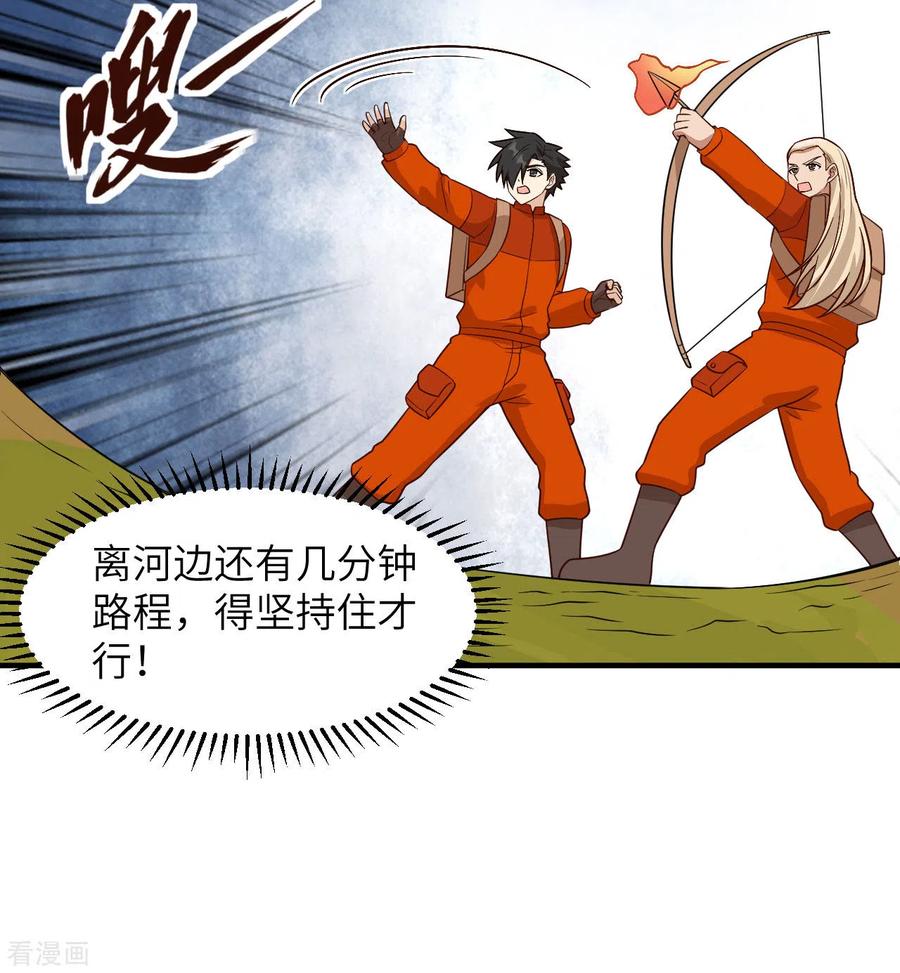 《荒岛余生之时空流浪纪》第167话 第14页