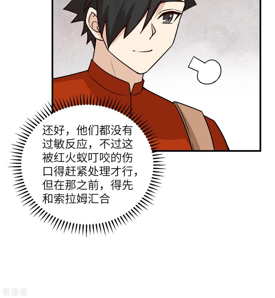 《荒岛余生之时空流浪纪》第167话 第33页