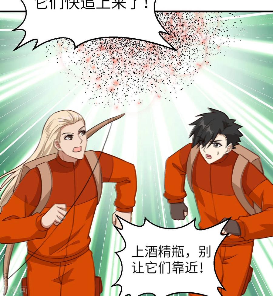 《荒岛余生之时空流浪纪》第167话 第12页