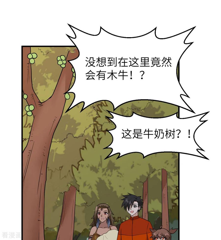 《荒岛余生之时空流浪纪》第167话 第50页