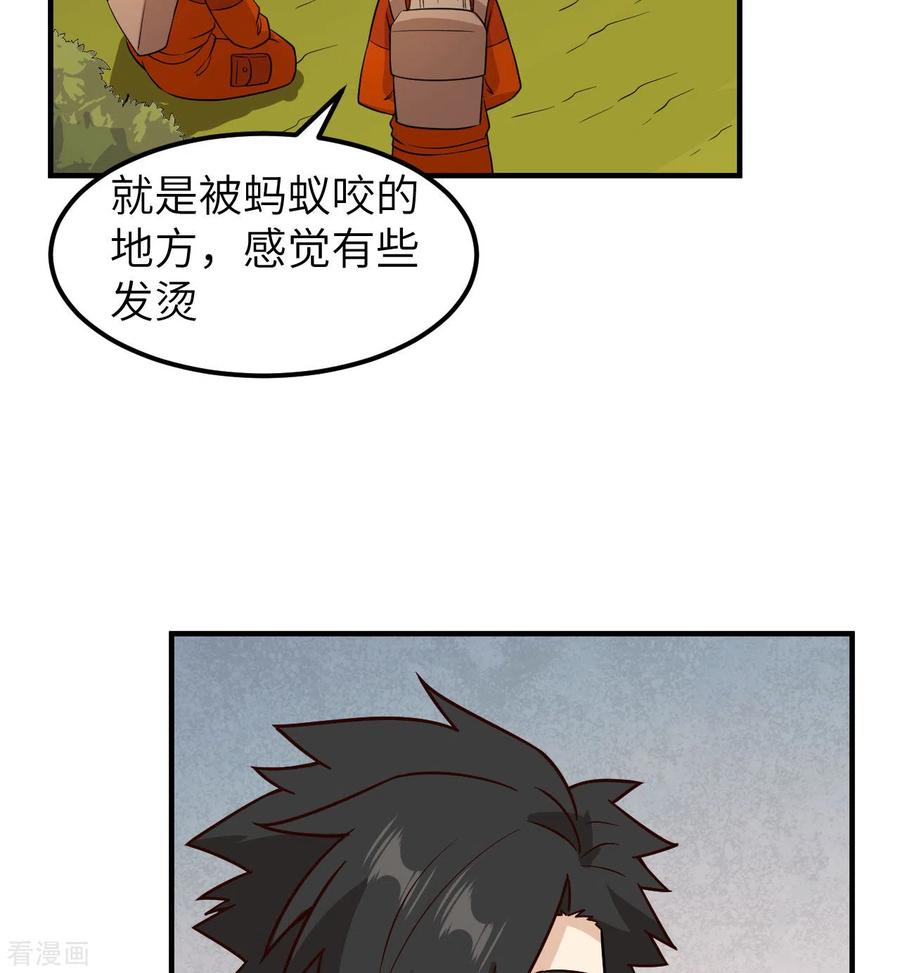 《荒岛余生之时空流浪纪》第167话 第32页