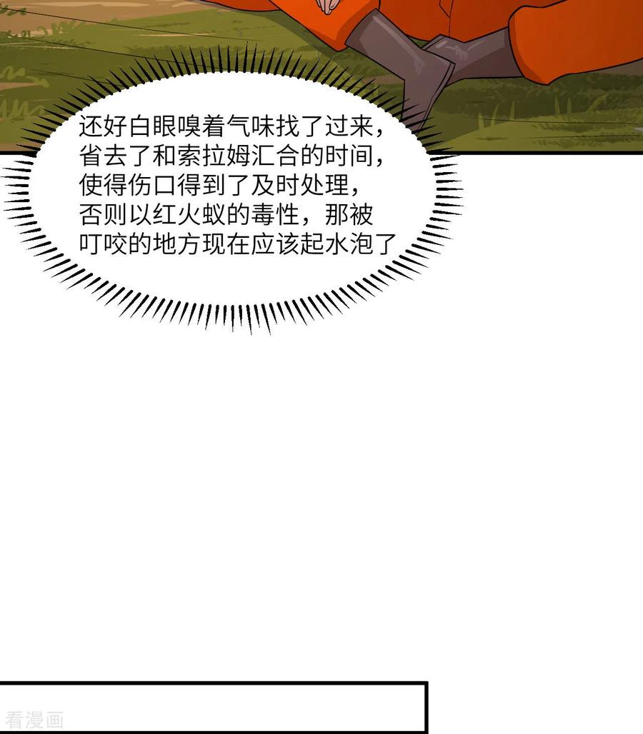 《荒岛余生之时空流浪纪》第167话 第41页