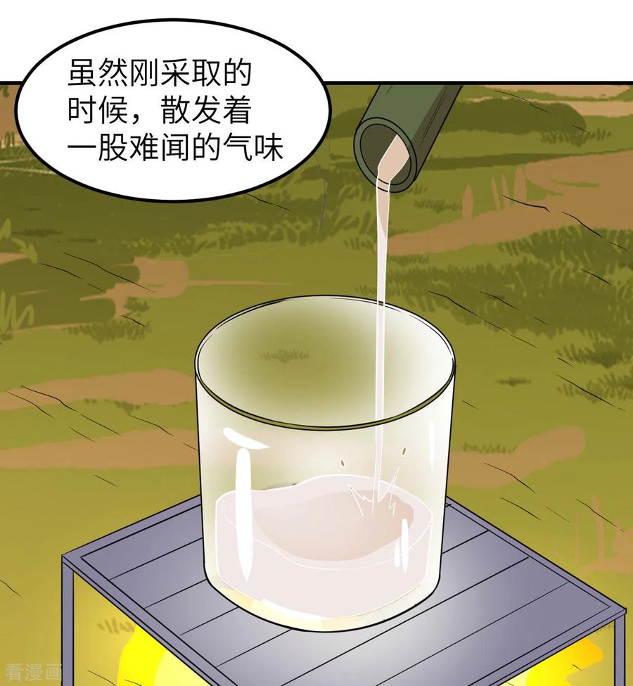 《荒岛余生之时空流浪纪》第167话 第54页