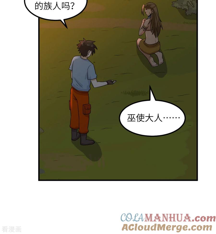 《荒岛余生之时空流浪纪》第168话 第6页