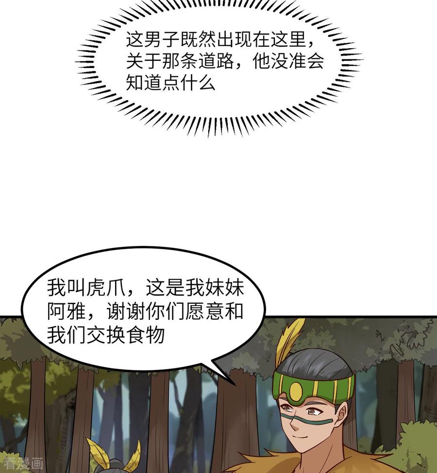 《荒岛余生之时空流浪纪》第168话 第43页