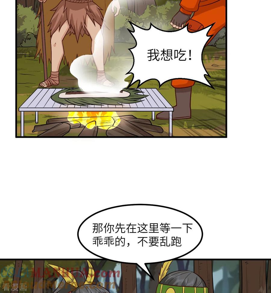 《荒岛余生之时空流浪纪》第168话 第36页