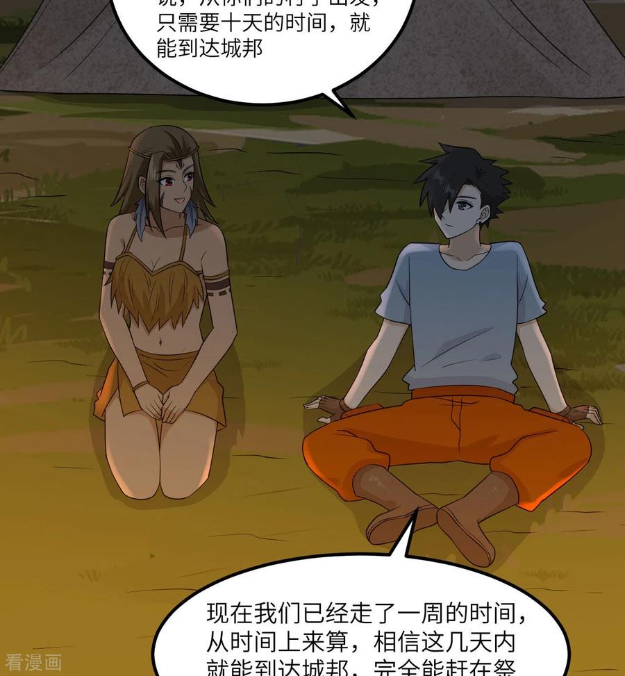 《荒岛余生之时空流浪纪》第168话 第10页