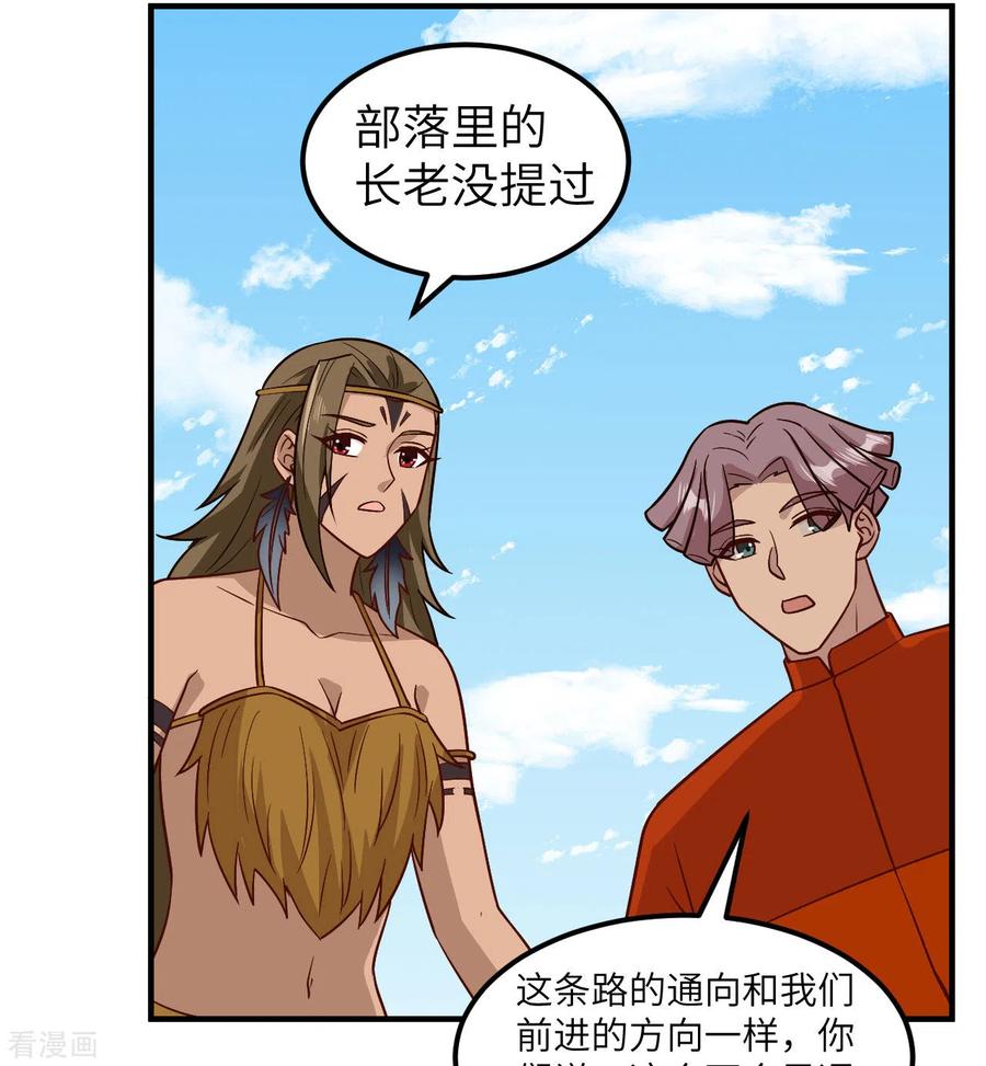 《荒岛余生之时空流浪纪》第168话 第26页