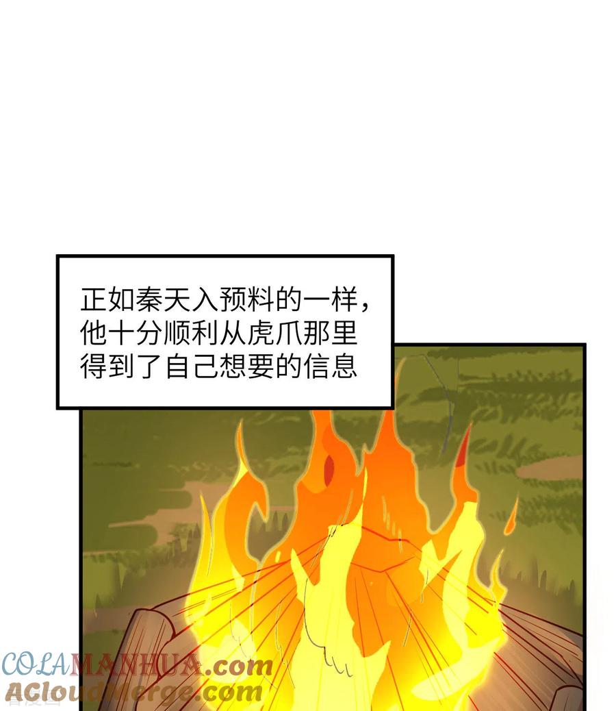 《荒岛余生之时空流浪纪》第168话 第48页