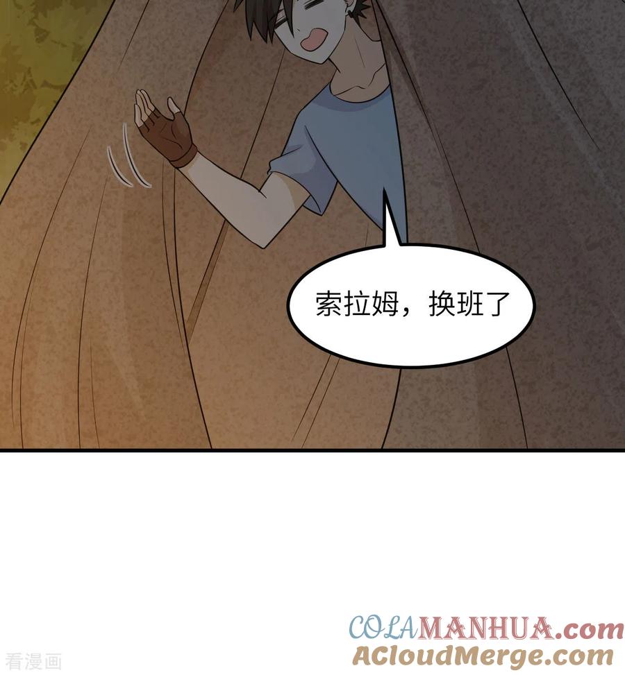 《荒岛余生之时空流浪纪》第168话 第3页