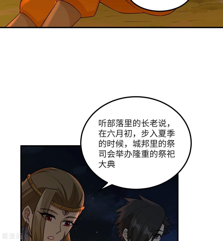 《荒岛余生之时空流浪纪》第168话 第8页