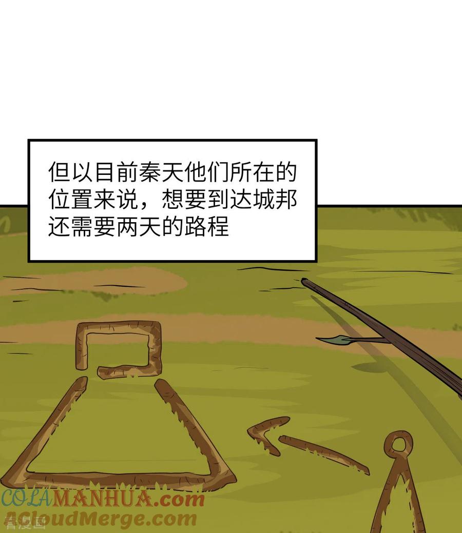 《荒岛余生之时空流浪纪》第168话 第51页