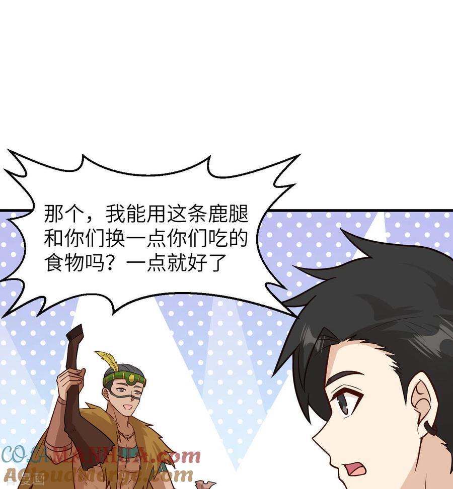 《荒岛余生之时空流浪纪》第168话 第39页