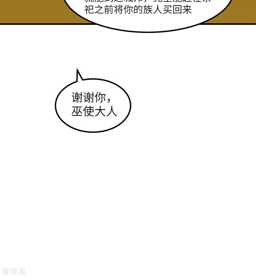《荒岛余生之时空流浪纪》第168话 第11页