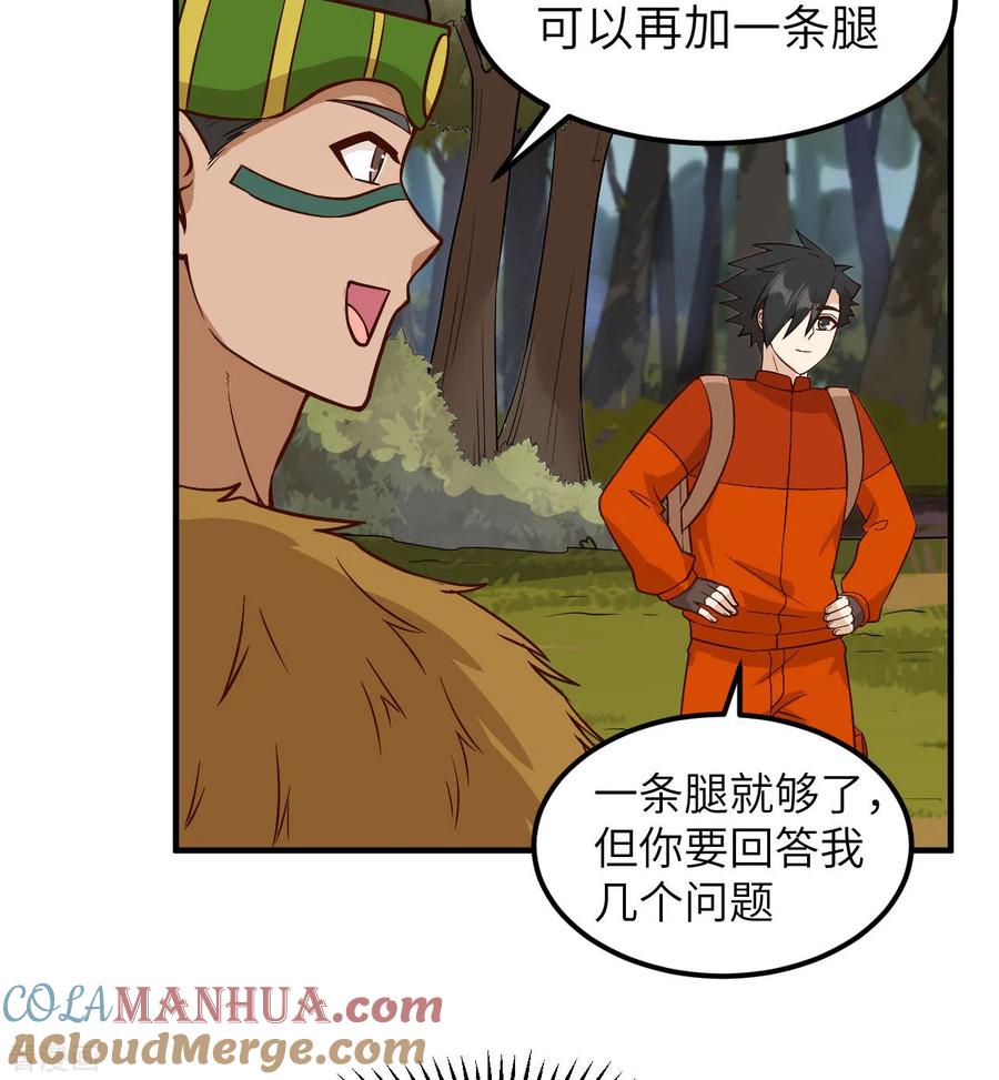 《荒岛余生之时空流浪纪》第168话 第42页