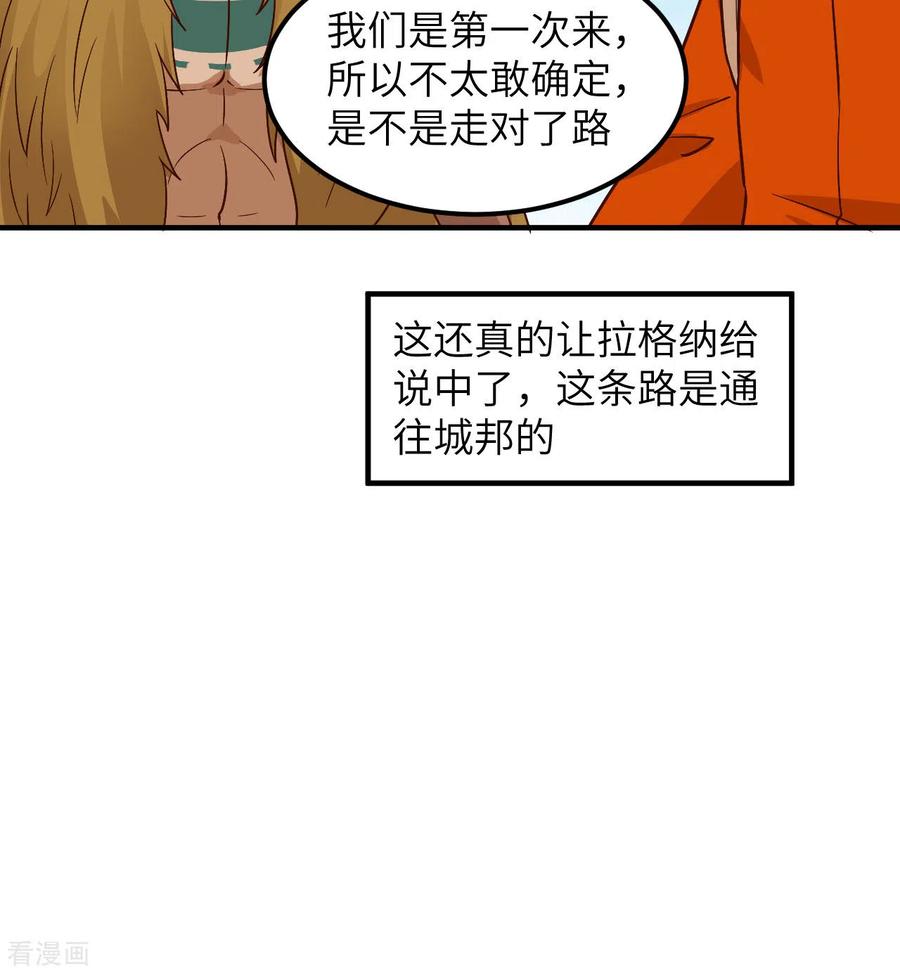 《荒岛余生之时空流浪纪》第168话 第47页