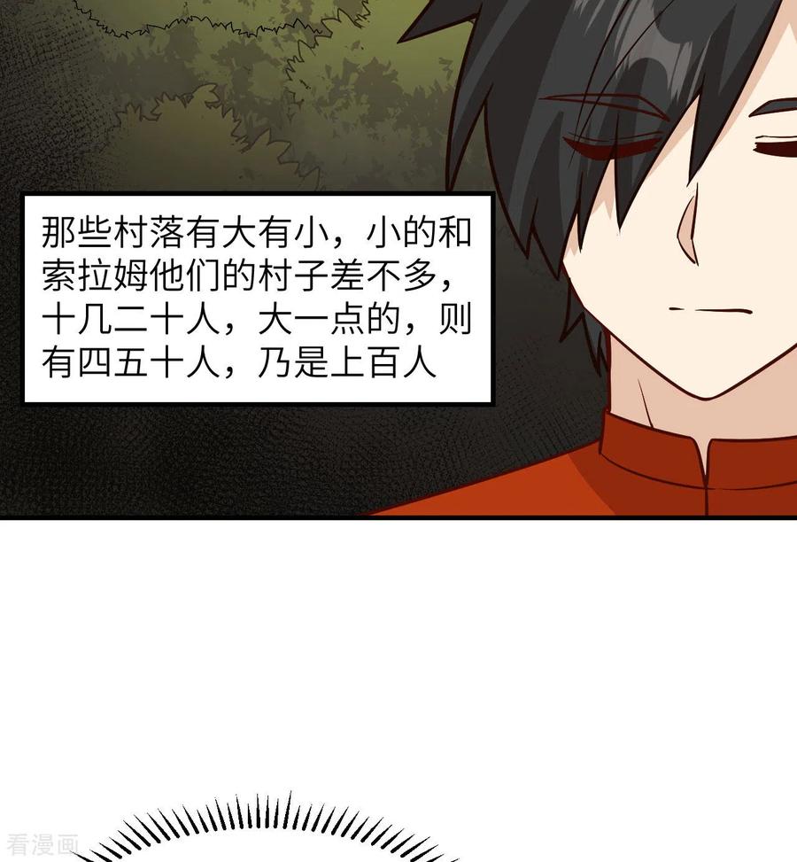 《荒岛余生之时空流浪纪》第168话 第17页