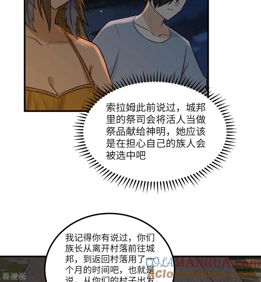 《荒岛余生之时空流浪纪》第168话 第9页