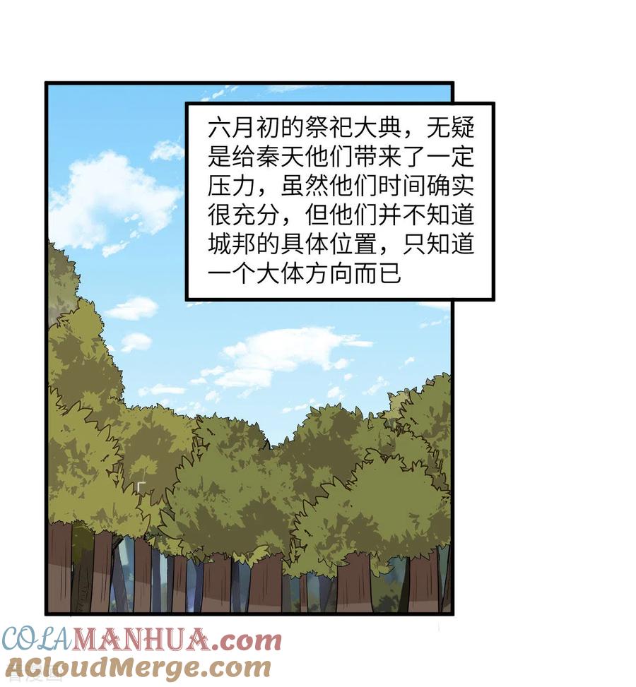 《荒岛余生之时空流浪纪》第168话 第12页