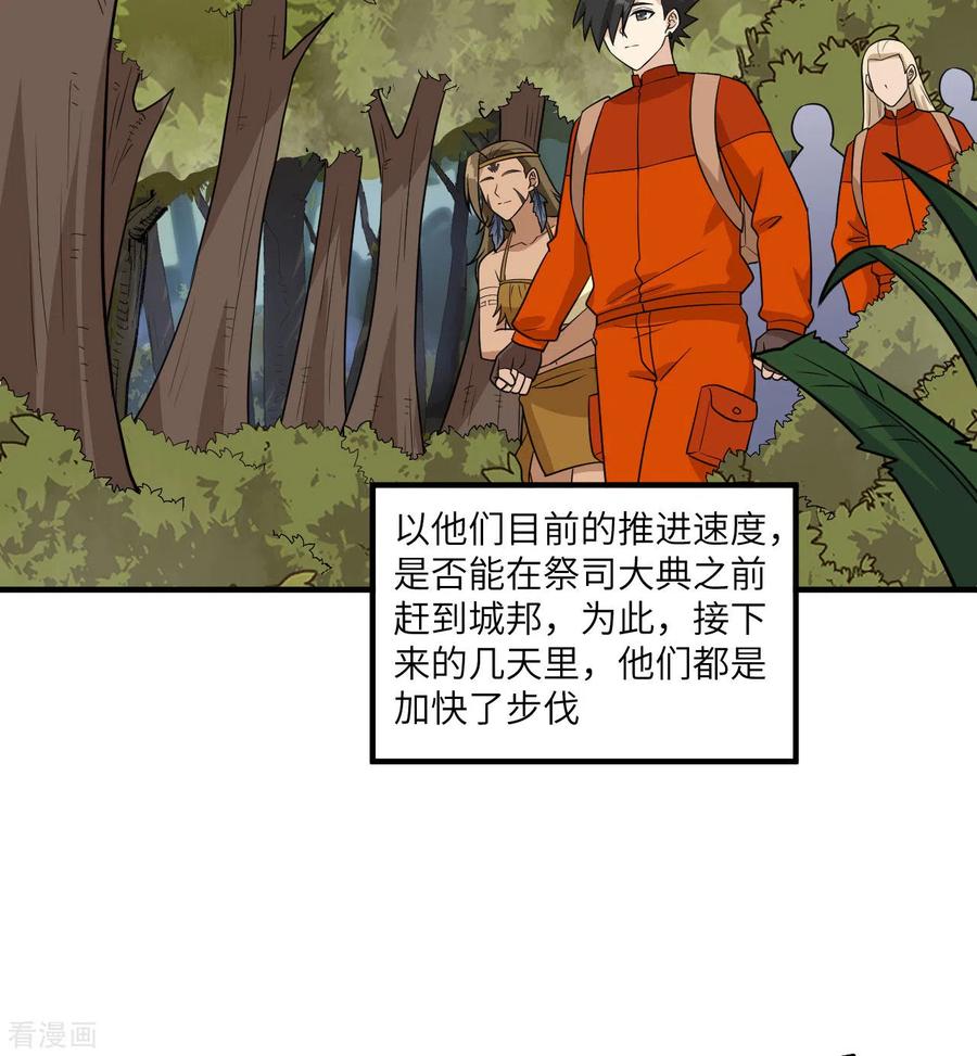 《荒岛余生之时空流浪纪》第168话 第14页