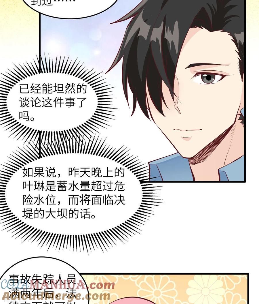 《荒岛余生之时空流浪纪》第16话 第15页