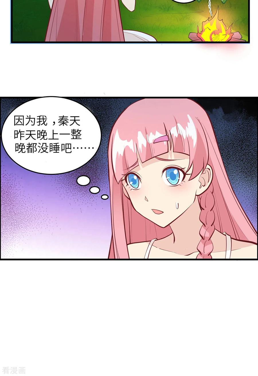 《荒岛余生之时空流浪纪》第16话 第32页