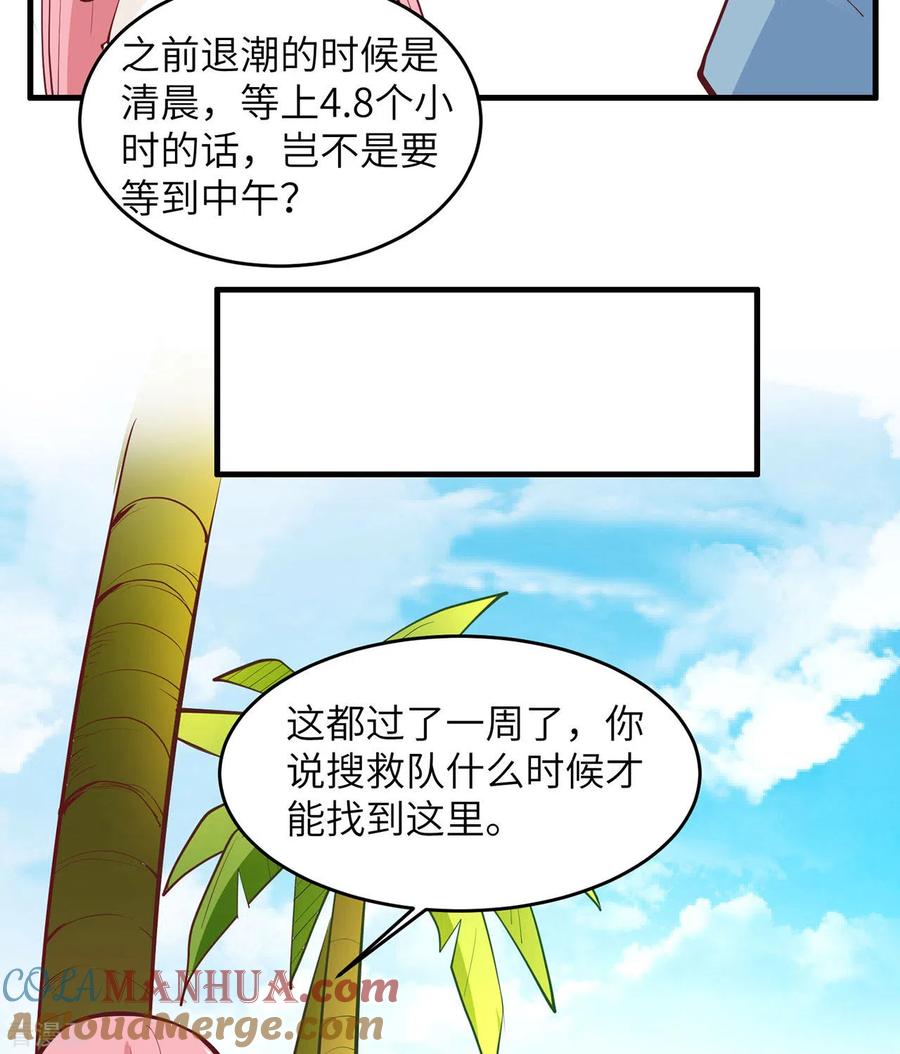 《荒岛余生之时空流浪纪》第16话 第13页