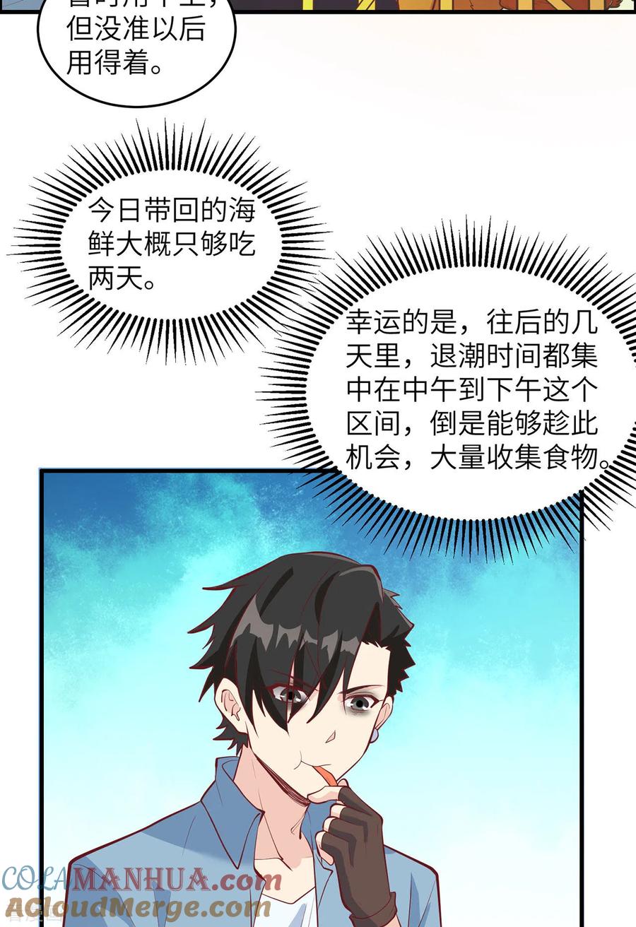 《荒岛余生之时空流浪纪》第16话 第29页